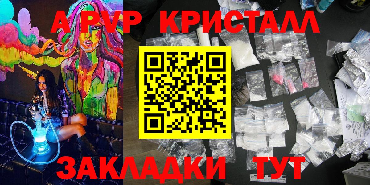A-PVP Crystall  APVP  закладка  A PVP мука  Вход с VPN  Качканар 