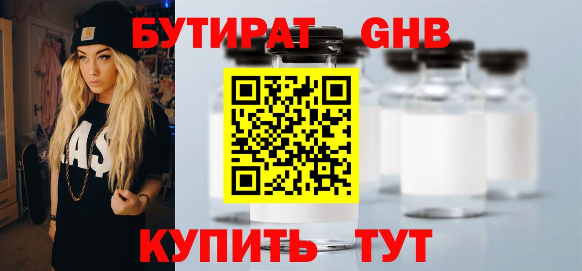 Качканар  БУТИРАТ Butirat  Вход с VPN 