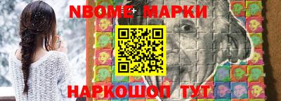марки nbome Бийск
