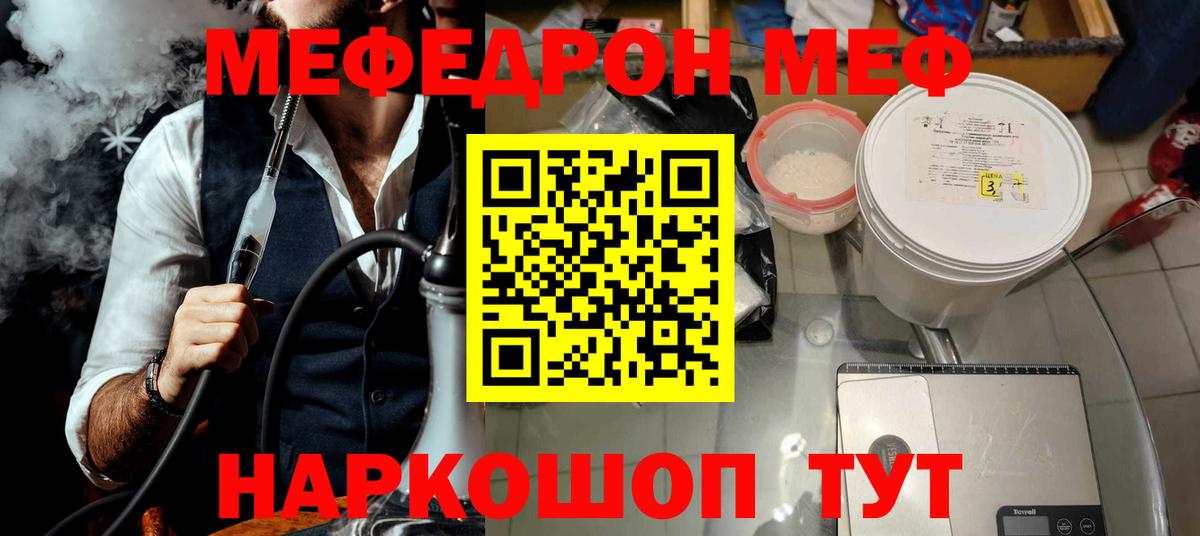 Меф  Качканар