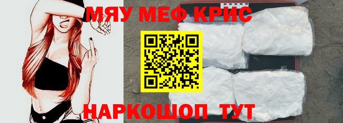 Мефедрон mephedrone  МЯУ-МЯУ  магазин продажи   Вход с VPN  МЯУ-МЯУ мяу мяу  Качканар 